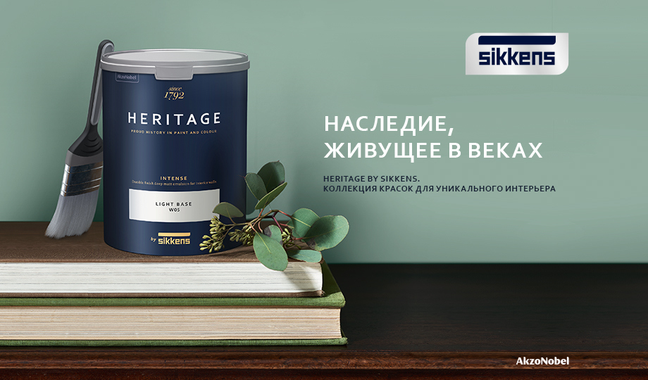 Коллекция интерьерных красок Sikkens by Heritage 2022