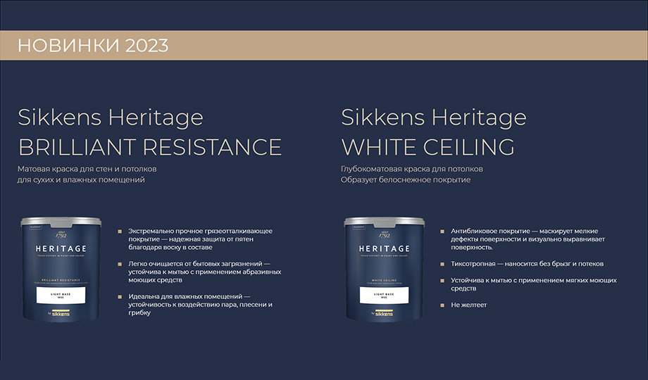 Новинки Sikkens by Heritage 2023