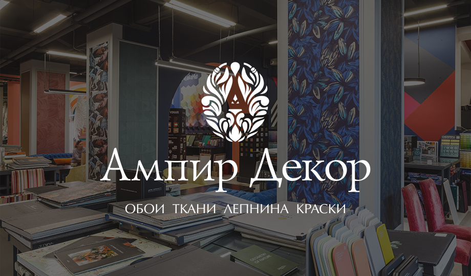 История развития компании "Ампир Декор"