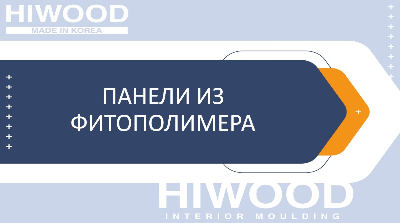 HIWOOD